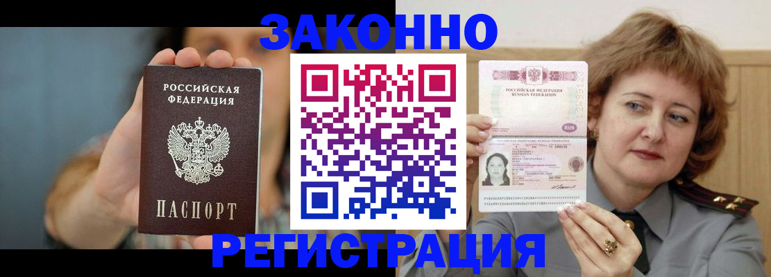 временная регистрация надежно в Крымске