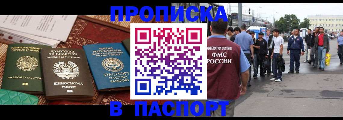 прописка законно в Крымске